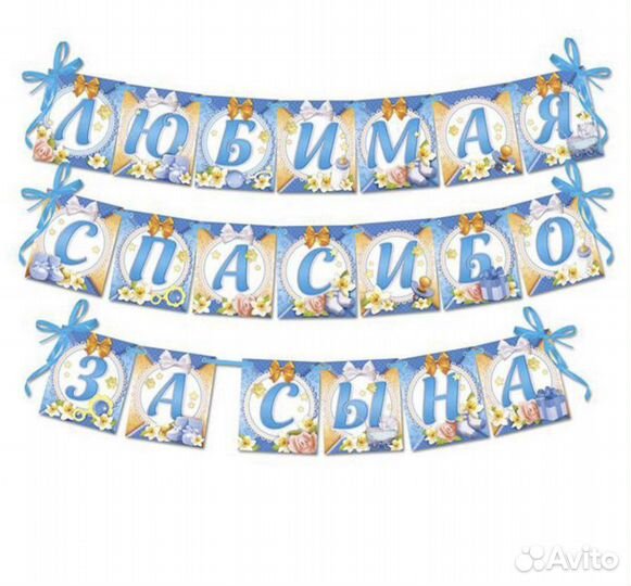 Растяжка на праздник