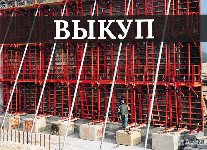 Комплектующие для опалубки