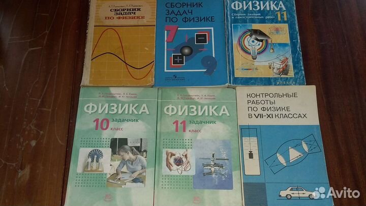 Учебники и учебные пособия по физике