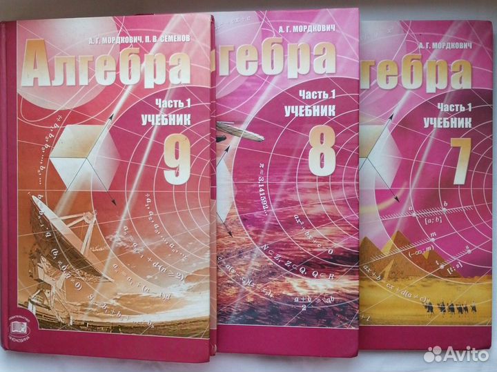 Учебник по алгебре 9 8 7 6 класс