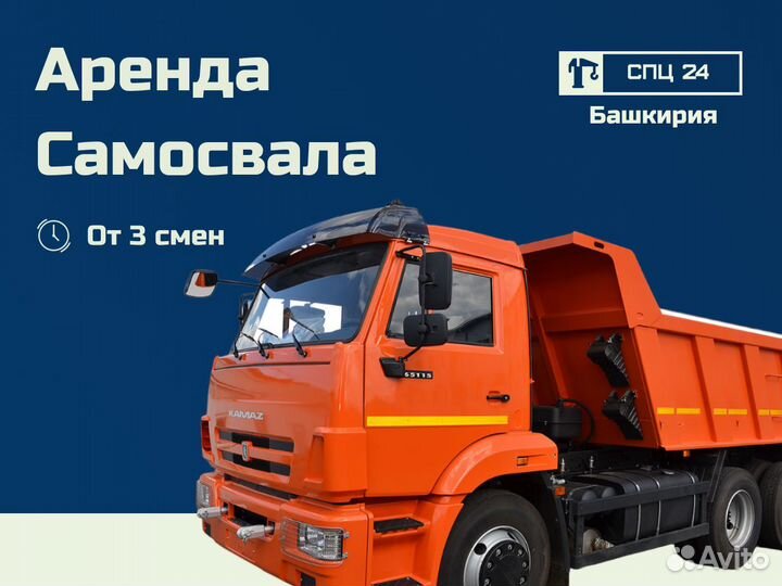 Аренда самосвала / Услуги самосвала