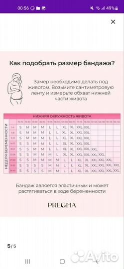 Бандаж для беременных и после родов