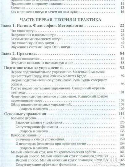 Чжун юань цигун 1 первая ступень