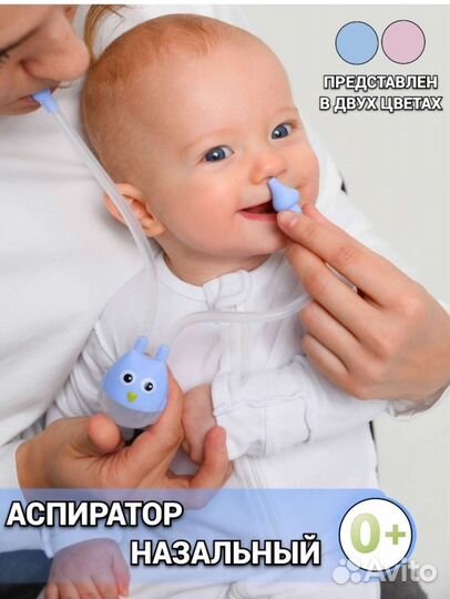 Аспиратор назальный для малышей