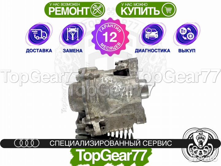 Раздатка Audi Q3 8U Рестайлинг Гарантия 12