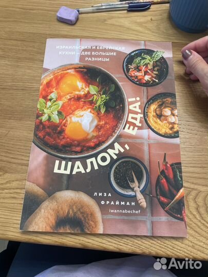 Еврейская еда