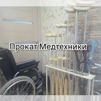 Прокат: костыли, ходунки, инвалидные коляски и др, Томск