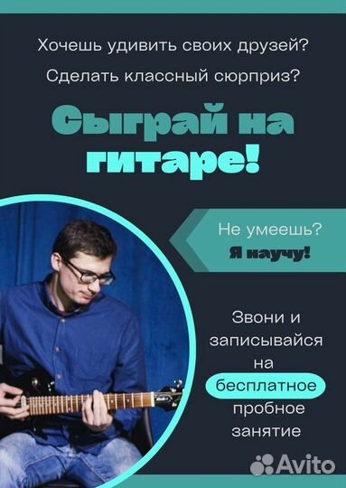 Обучение игре на гитаре/электрогитаре