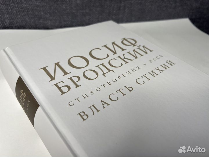 Бродский, Пастернак, Есенин, подарочные издания