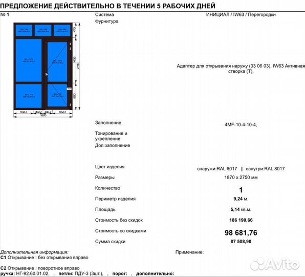 Алюминиевая конструция