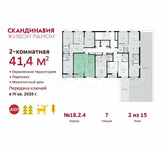 2-к. квартира, 41,4 м², 2/15 эт.