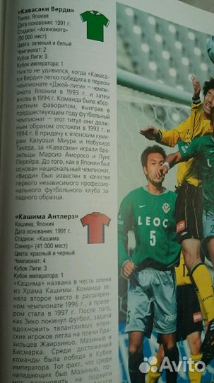 Книга о футболе