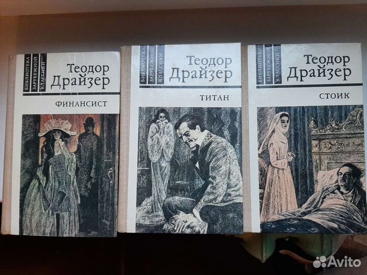 Романы Т. Драйзера