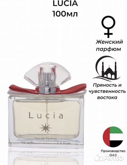 Lucia духи