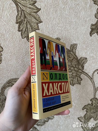 О дивный новый мир