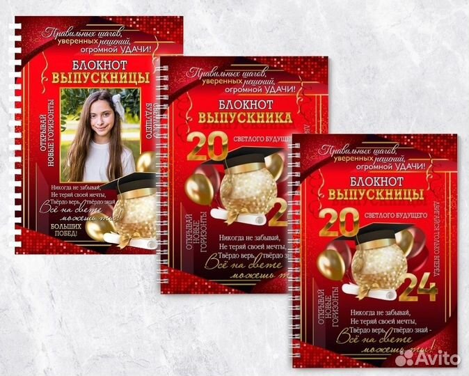 Наборы для выпускников