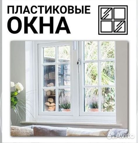 Пластиковые окна на заказ