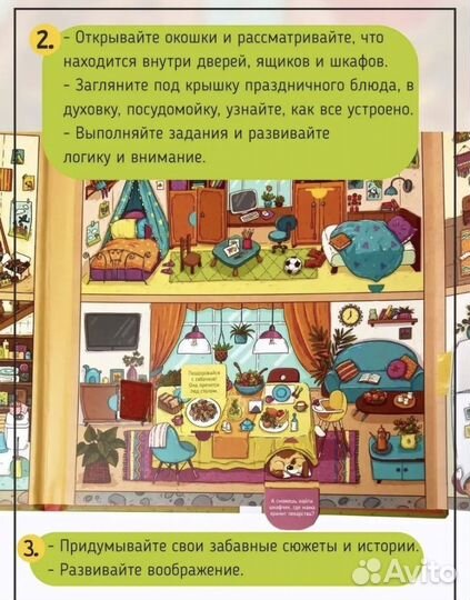 Книга дом детская