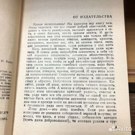 Для вас, женщины. 1981 год