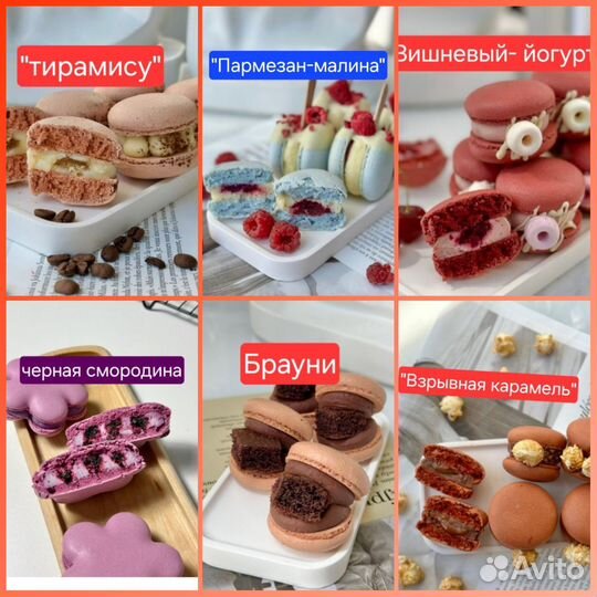 Макаронс на заказ