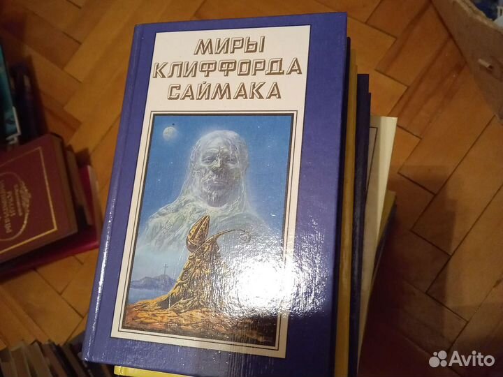 Миры Клифорда Сайммака. Фантастика