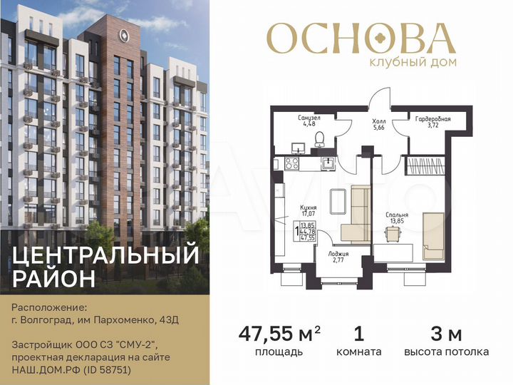 1-к. квартира, 47,5 м², 7/9 эт.