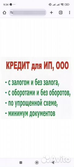 Помощь в получении кредита ип/ооо онлайн