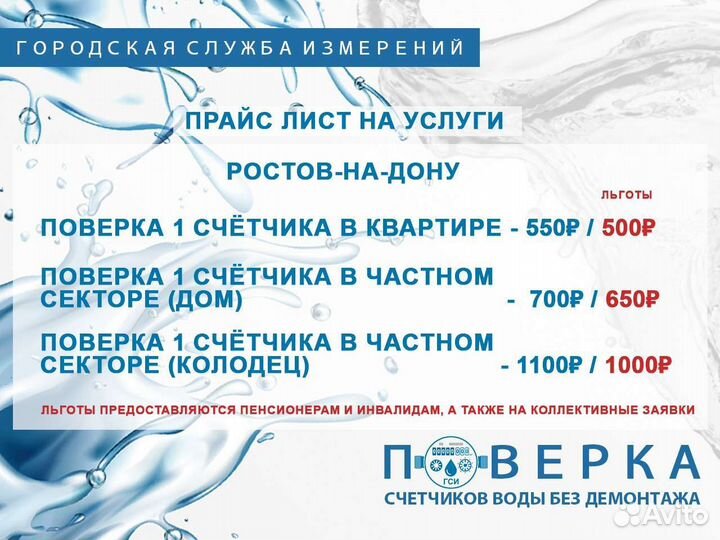 Поверка счетчиков воды без снятия (фгис “Аршин”)