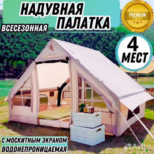 Надувная палатка аренда