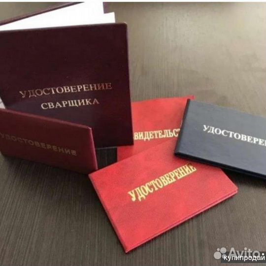 Корочки и удостоверения. Удостоверение тракториста