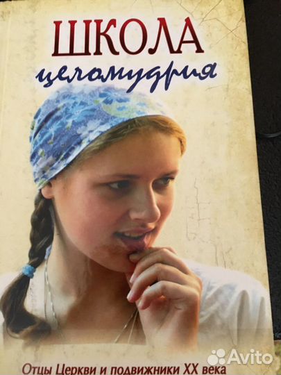 Школа целомудрия. Школа целомудрия. Дети в церкви. Школа целомудрия. Школа целомудрия.