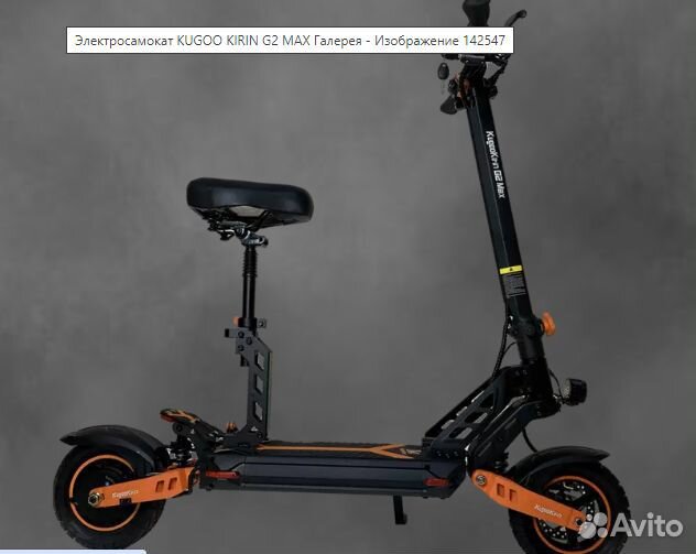 Электросамокат Kugoo Kirin G2 Max