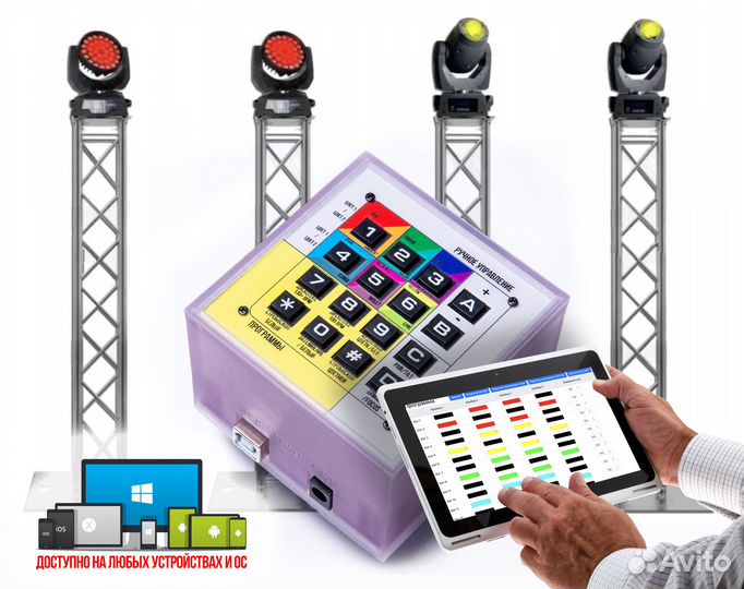 Световые пульты со встроенными программами