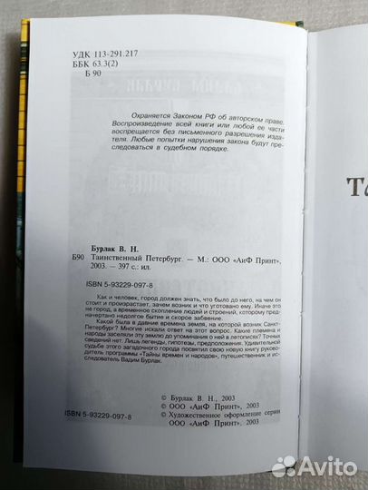 Таинственный Петербург. Легенды северной столицы