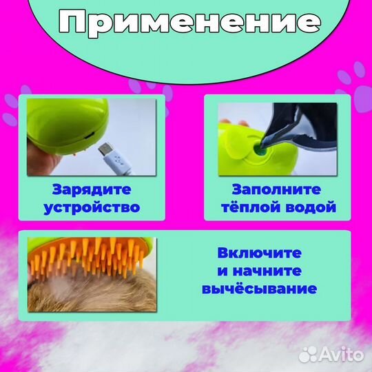 Паровая щётка для животных. Вычёсывание и уход