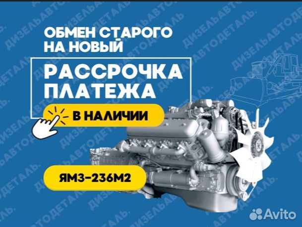 Двигатель ямз-236М2