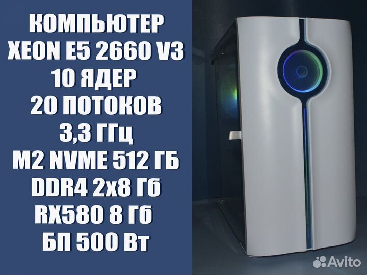 Игровой компьютер