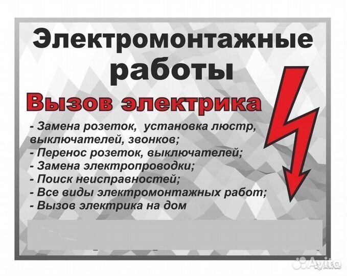 Услуги электрика