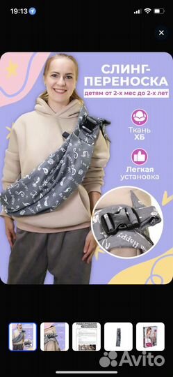 Слинг переноска для детей