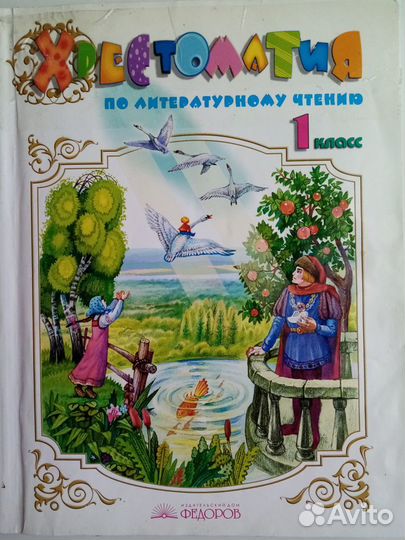 Продается учебник: Хрестоматия 1 класс