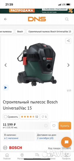 Пылесос Bosch