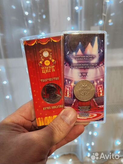 Монета цветная цирк - творчество юрия никулина