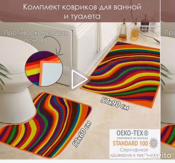 Коврик для ванной