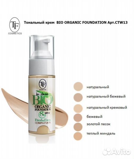 Тональный крем