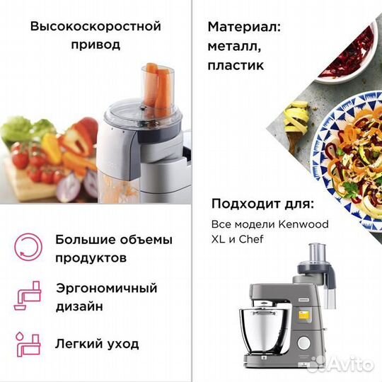 Насадка для нарезки овощей Kenwood AT340 новая