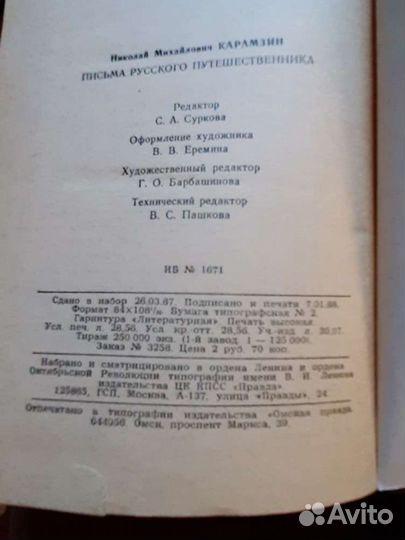 Н.М.Карамзин. Письма русского путешественника. 198