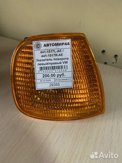 Указатели поворотов ассортимент