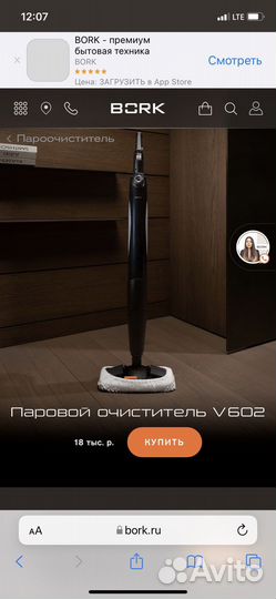 Пароочиститель bork V602