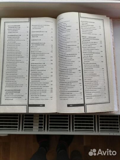 Большая книга Массаж 2005 год