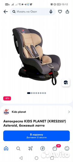 Детское автокресло от 0 до 18